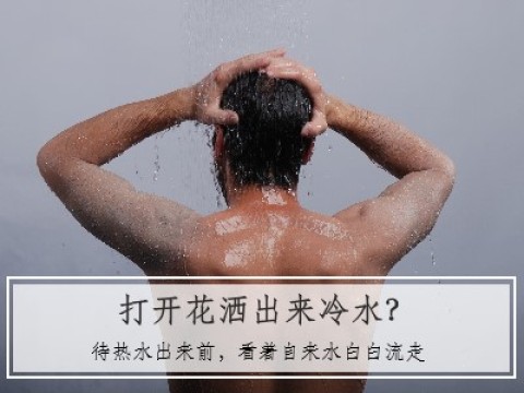 瑞美新品：零冷水燃气热水器
