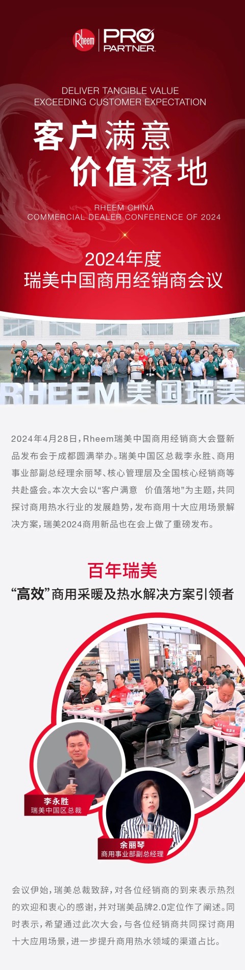 2024年瑞美中国商用经销商大会圆满举行