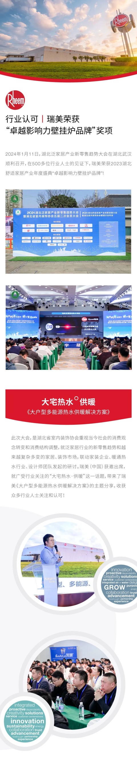 瑞美荣获“卓越影响力壁挂炉品牌”奖项